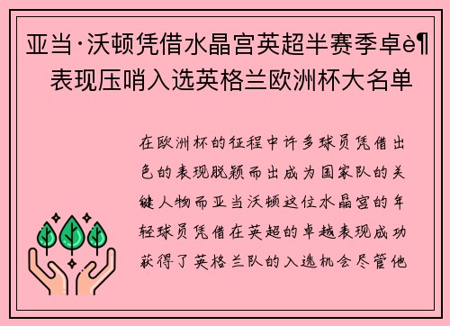 亚当·沃顿凭借水晶宫英超半赛季卓越表现压哨入选英格兰欧洲杯大名单