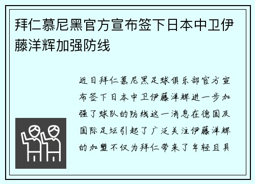 拜仁慕尼黑官方宣布签下日本中卫伊藤洋辉加强防线